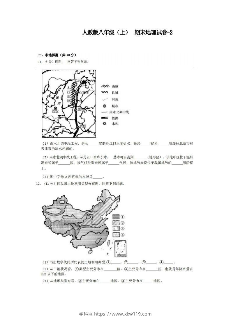 八年级（上）地理期末试卷3-2卷人教版-知途学科网