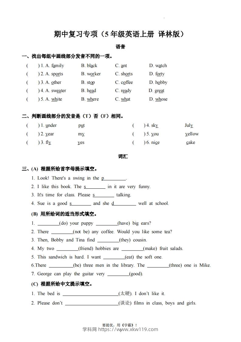 期中复习专项（五上英语译林版）-知途学科网