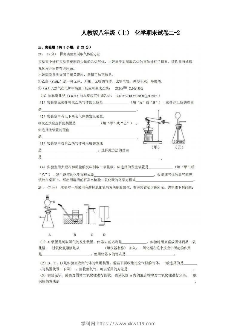 八年级（上）化学期末试卷2-2卷人教版-知途学科网