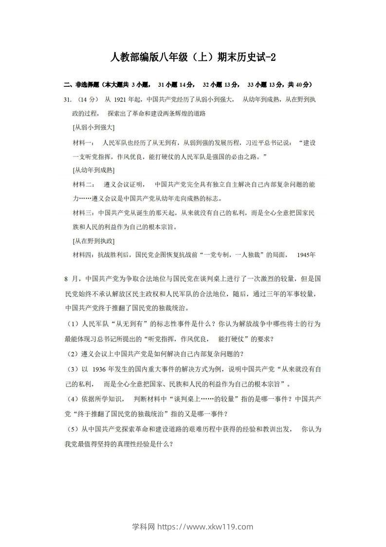 八年级（上）历史期末试卷3-2卷人教部编版-知途学科网