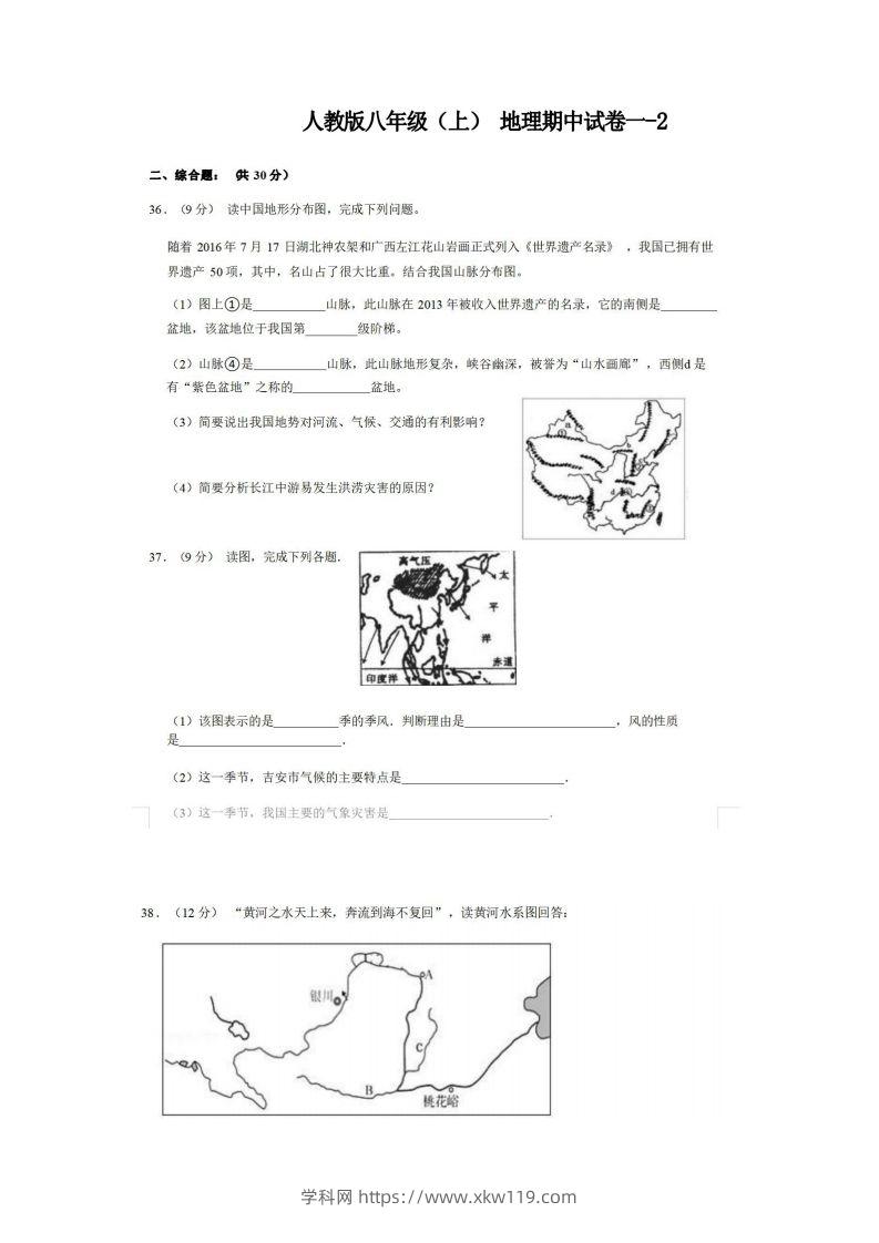 八年级（上）地理期中试卷1-2卷人教版-知途学科网