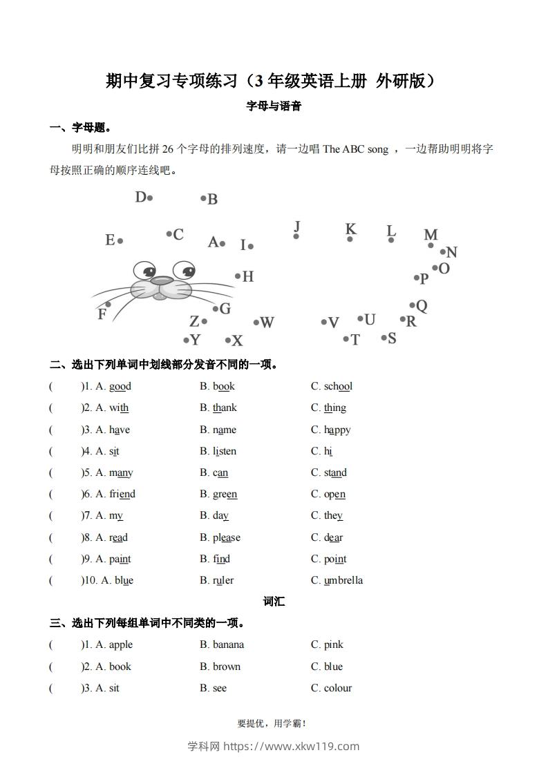 期中复习专项（三上英语外研版）-知途学科网