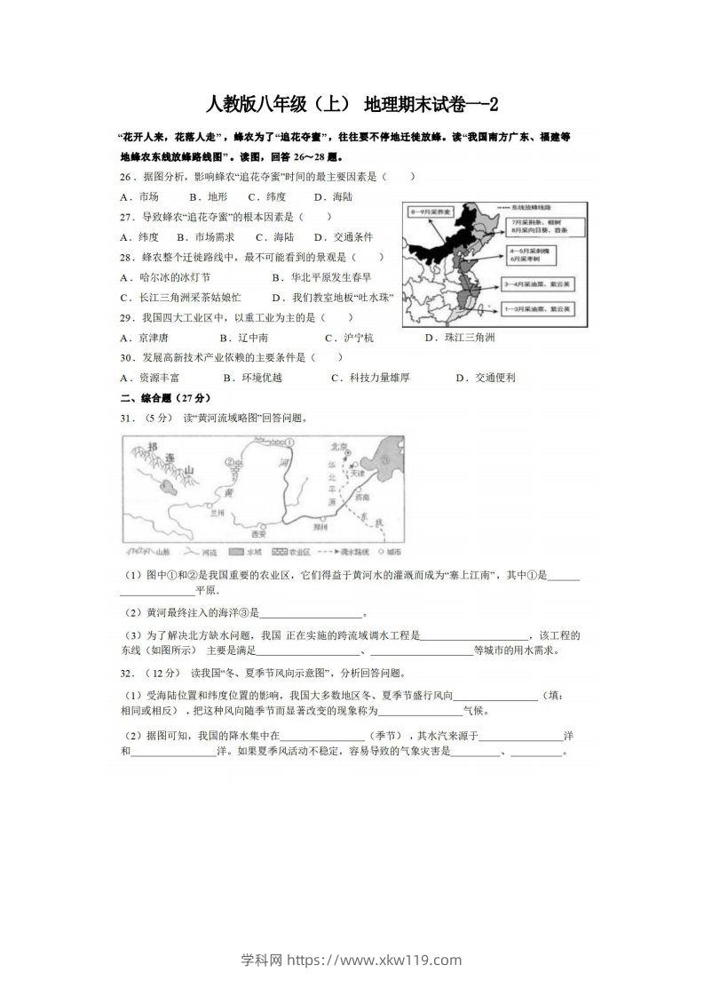 八年级（上）地理期末试卷1-2卷人教版-知途学科网