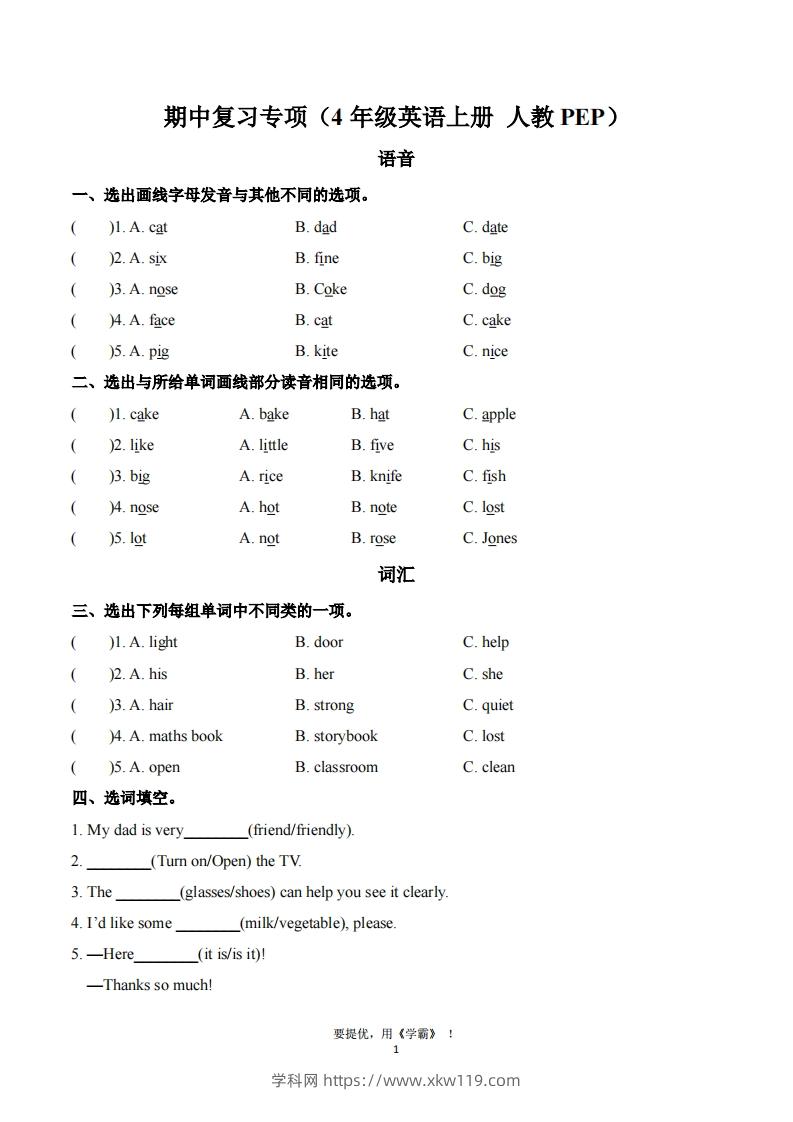 期中复习专项（四上英语人教版）-知途学科网