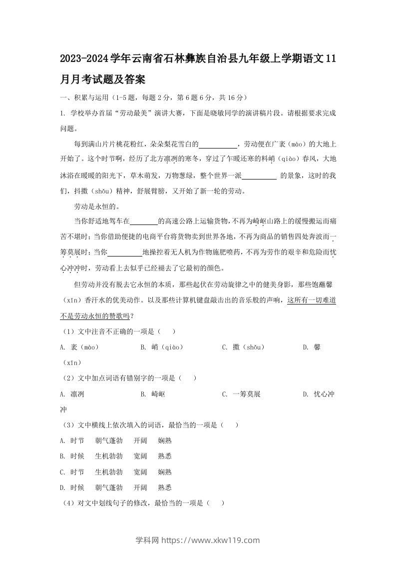 2023-2024学年云南省石林彝族自治县九年级上学期语文11月月考试题及答案(Word版)-知途学科网