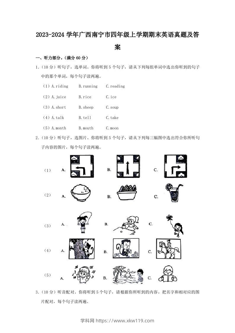 2023-2024学年广西南宁市四年级上学期期末英语真题及答案(Word版)-知途学科网