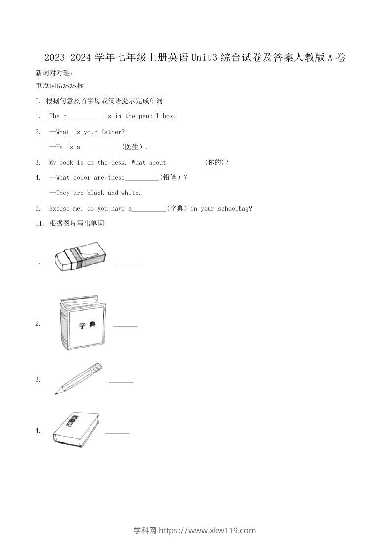 2023-2024学年七年级上册英语Unit3综合试卷及答案人教版A卷(Word版)-知途学科网