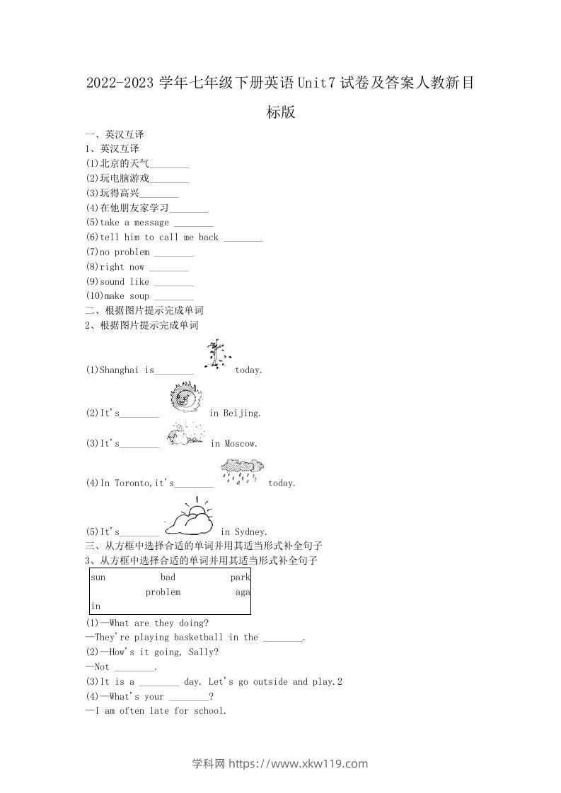 2022-2023学年七年级下册英语Unit7试卷及答案人教新目标版(Word版)-知途学科网