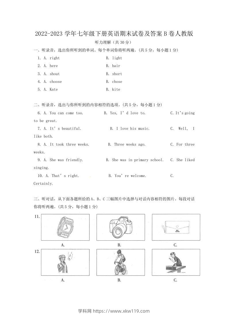 2022-2023学年七年级下册英语期末试卷及答案B卷人教版(Word版)-知途学科网