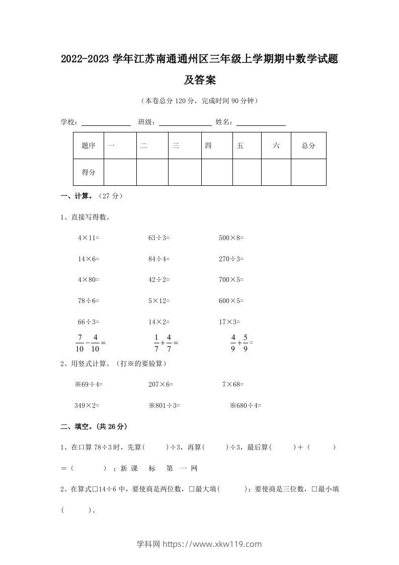 2022-2023学年江苏南通通州区三年级上学期期中数学试题及答案(Word版)-知途学科网