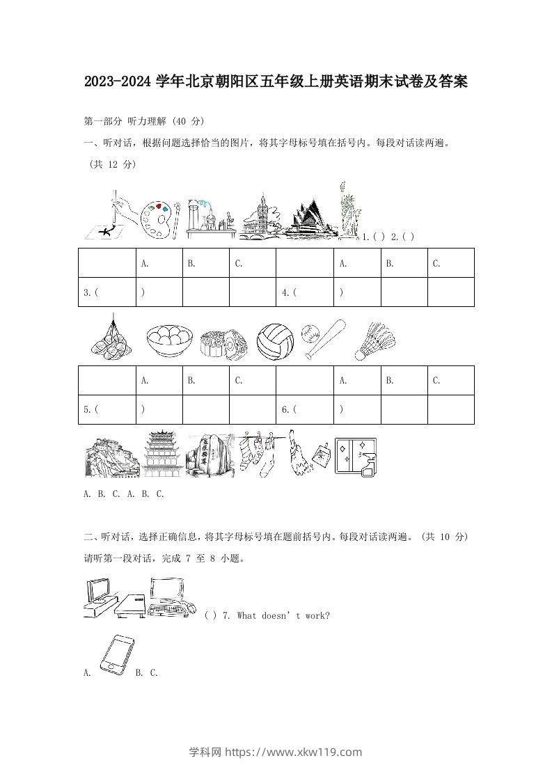 2023-2024学年北京朝阳区五年级上册英语期末试卷及答案(Word版)-知途学科网