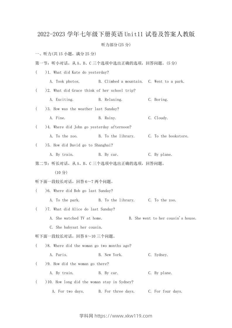 2022-2023学年七年级下册英语Unit11试卷及答案人教版(Word版)-知途学科网