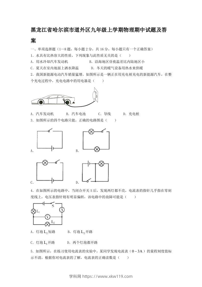 黑龙江省哈尔滨市道外区九年级上学期物理期中试题及答案(Word版)-知途学科网