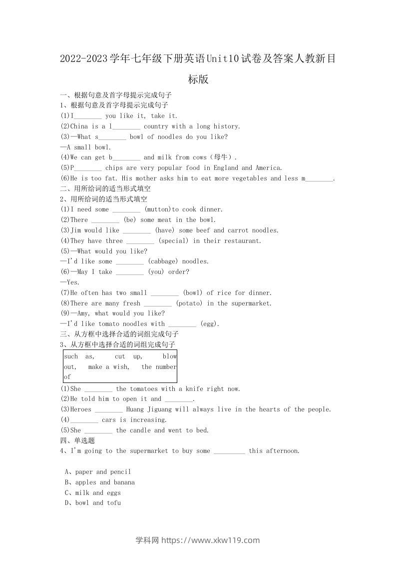 2022-2023学年七年级下册英语Unit10试卷及答案人教新目标版(Word版)-知途学科网