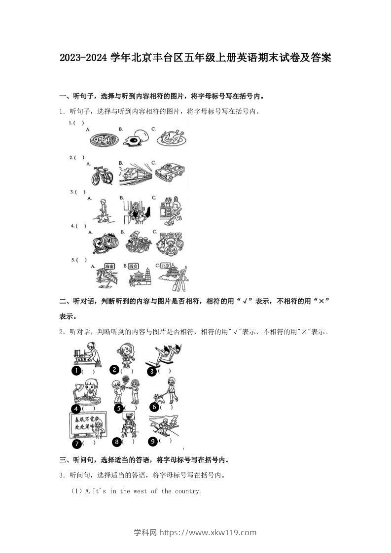 2023-2024学年北京丰台区五年级上册英语期末试卷及答案(Word版)-知途学科网