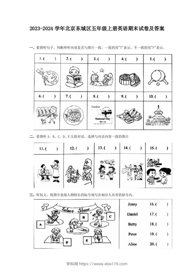 2023-2024学年北京东城区五年级上册英语期末试卷及答案(Word版)-知途学科网