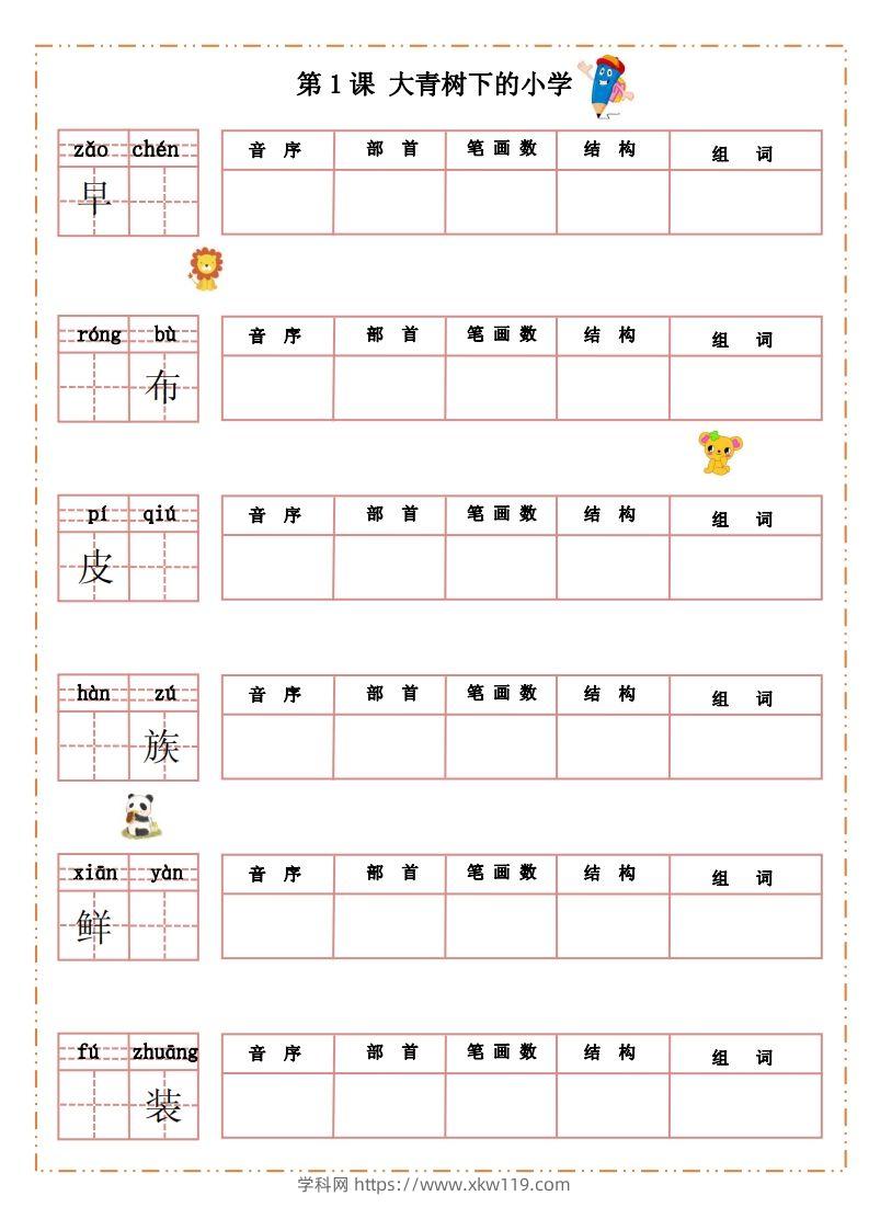 语文三年级上册默写纸（一）-知途学科网