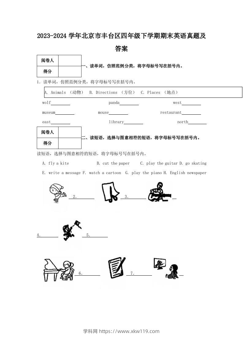 2023-2024学年北京市丰台区四年级下学期期末英语真题及答案(Word版)-知途学科网