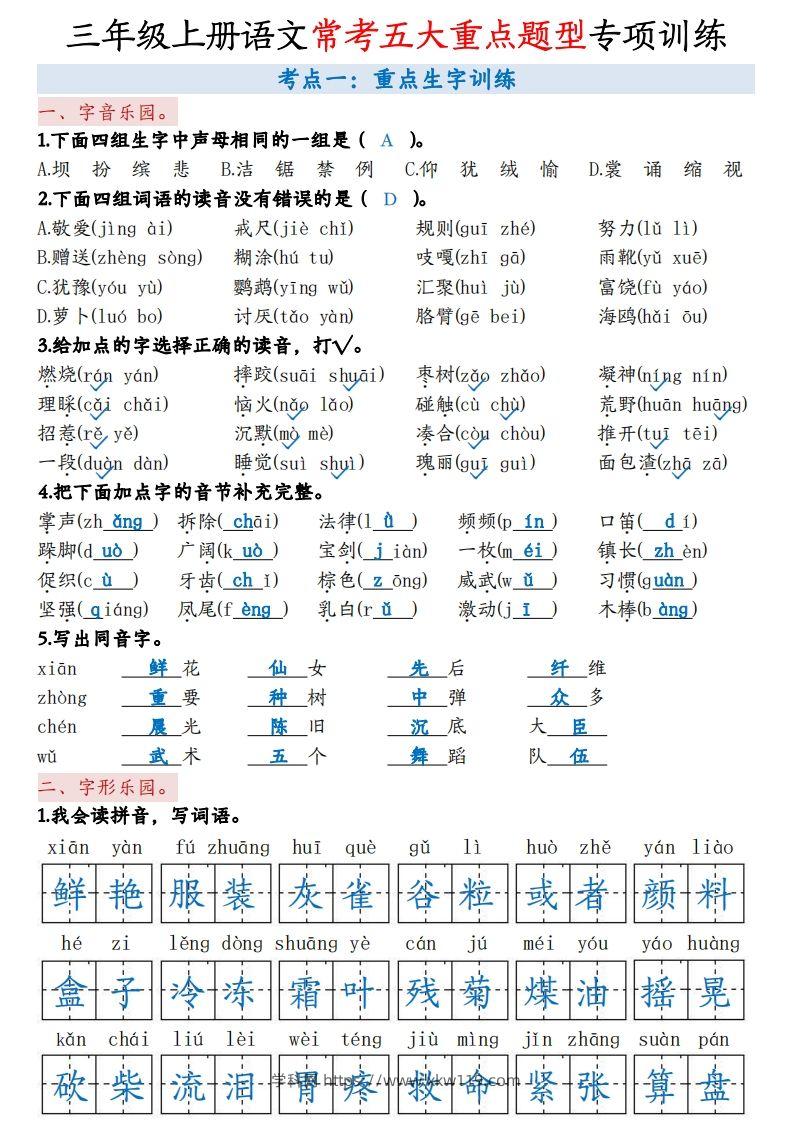 三上语文5大重点题型-答案版-知途学科网