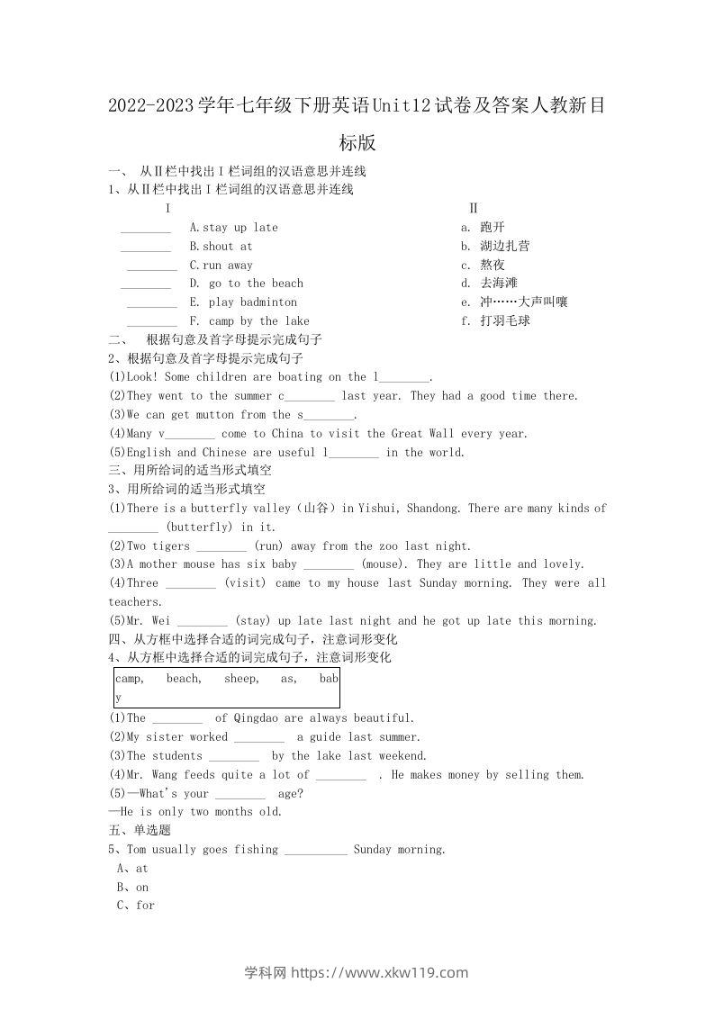 2022-2023学年七年级下册英语Unit12试卷及答案人教新目标版(Word版)-知途学科网