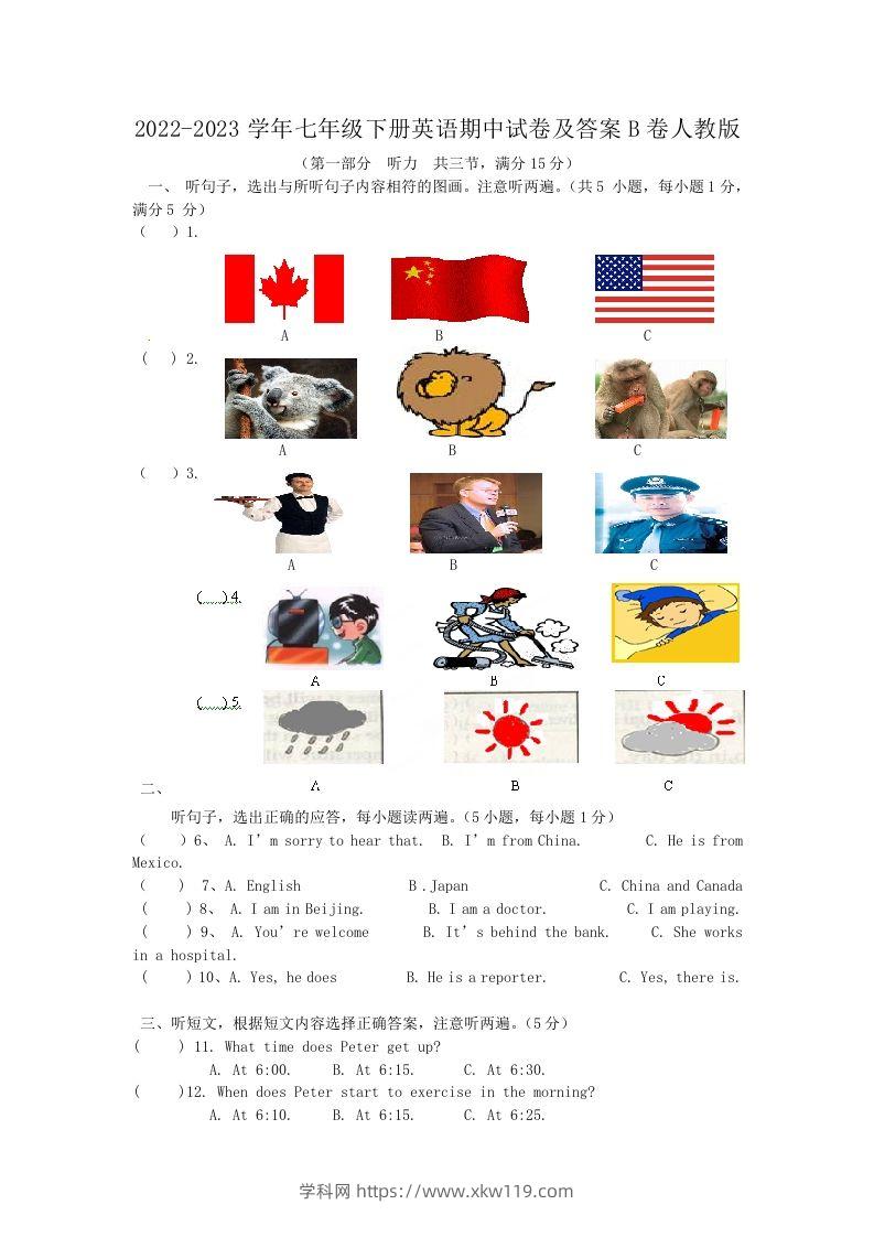 2022-2023学年七年级下册英语期中试卷及答案B卷人教版(Word版)-知途学科网