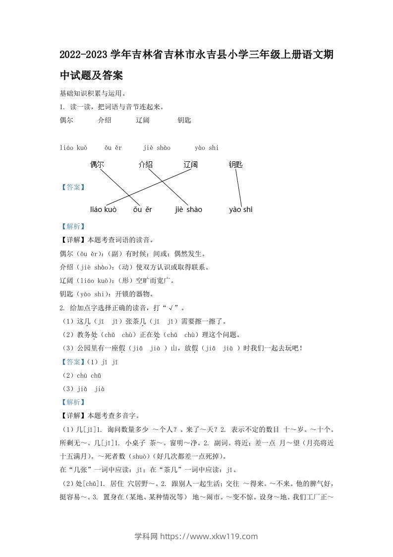 2022-2023学年吉林省吉林市永吉县小学三年级上册语文期中试题及答案(Word版)-知途学科网