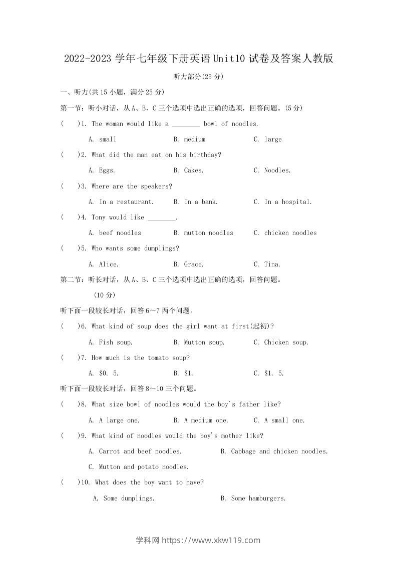 2022-2023学年七年级下册英语Unit10试卷及答案人教版(Word版)-知途学科网