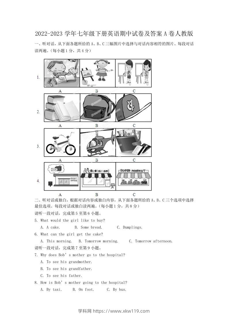 2022-2023学年七年级下册英语期中试卷及答案A卷人教版(Word版)-知途学科网