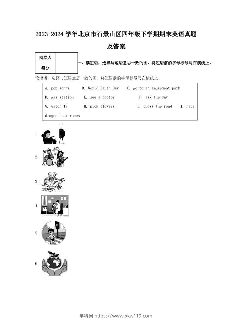 2023-2024学年北京市石景山区四年级下学期期末英语真题及答案(Word版)-知途学科网