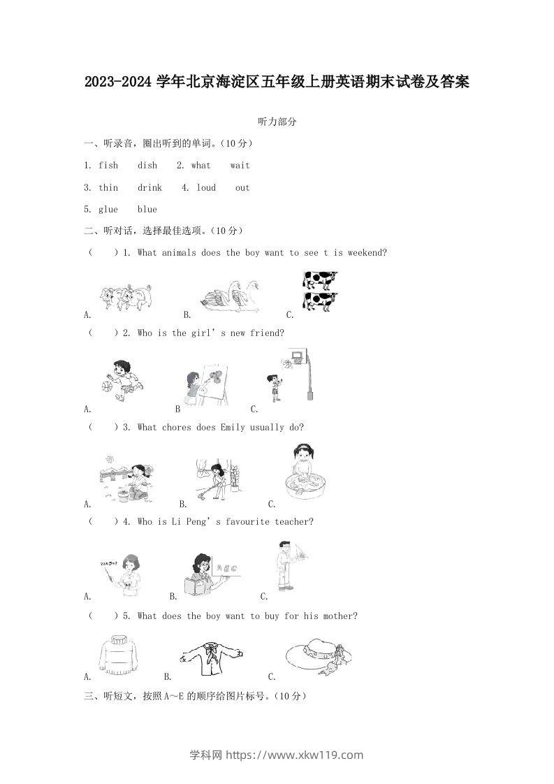 2023-2024学年北京海淀区五年级上册英语期末试卷及答案(Word版)-知途学科网